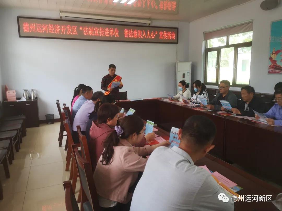 创文明城｜德州运河新区：开展法律知识讲座 营造浓厚法治氛围