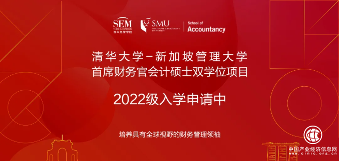 清华大学-新加坡管理大学首席财务官会计硕士双学位项目2022级招生简章