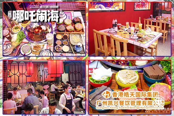 香港皓天凯兴餐饮穿越哪吒闹海，以雄厚实力制胜市场