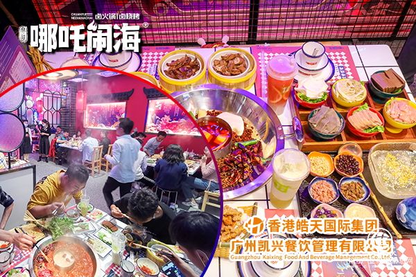 香港皓天凯兴餐饮穿越哪吒闹海：高效营销，高效盈利