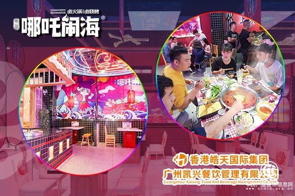 香港皓天凯兴餐饮穿越哪吒闹海体验性强，市场巨大！