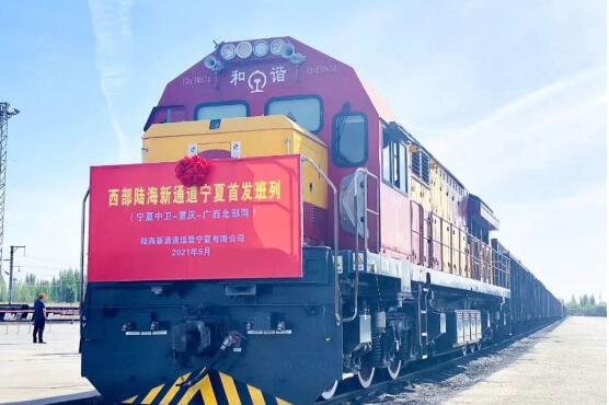 首趟西部陆海新通道宁夏班列发车