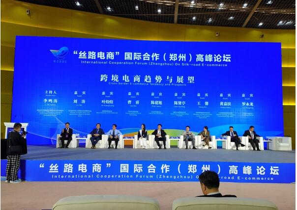 焦点科技受邀出席第五届全球跨境电子商务大会