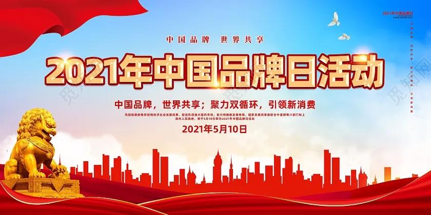 德州永盛斋扒鸡亮相2021中国品牌日系列活动，精益大美再成关注焦点