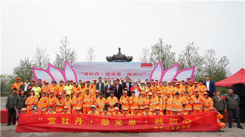 城发集团联合西海岸公用事业集团举办“赏牡丹·感党恩·践初心”主题活动