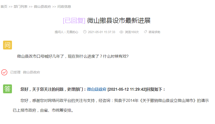 官方回复：微山县回应“撤县设市”进展