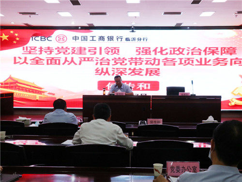 抓警示教育  促业务发展——工行临沂分行深入开展《金融案鉴》专题警示教育活动