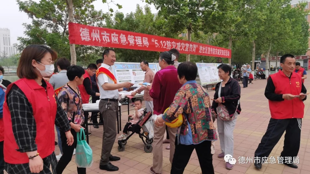 我为群众办实事，德州市应急管理局防灾减灾知识进社区