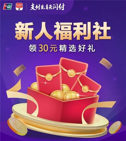 银联福利来啦！最高888元锦鲤返现，还有30元好礼可领