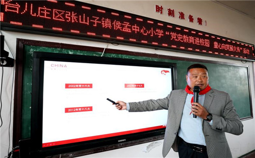 台儿庄：党史教育进校园 童心向党薪火传