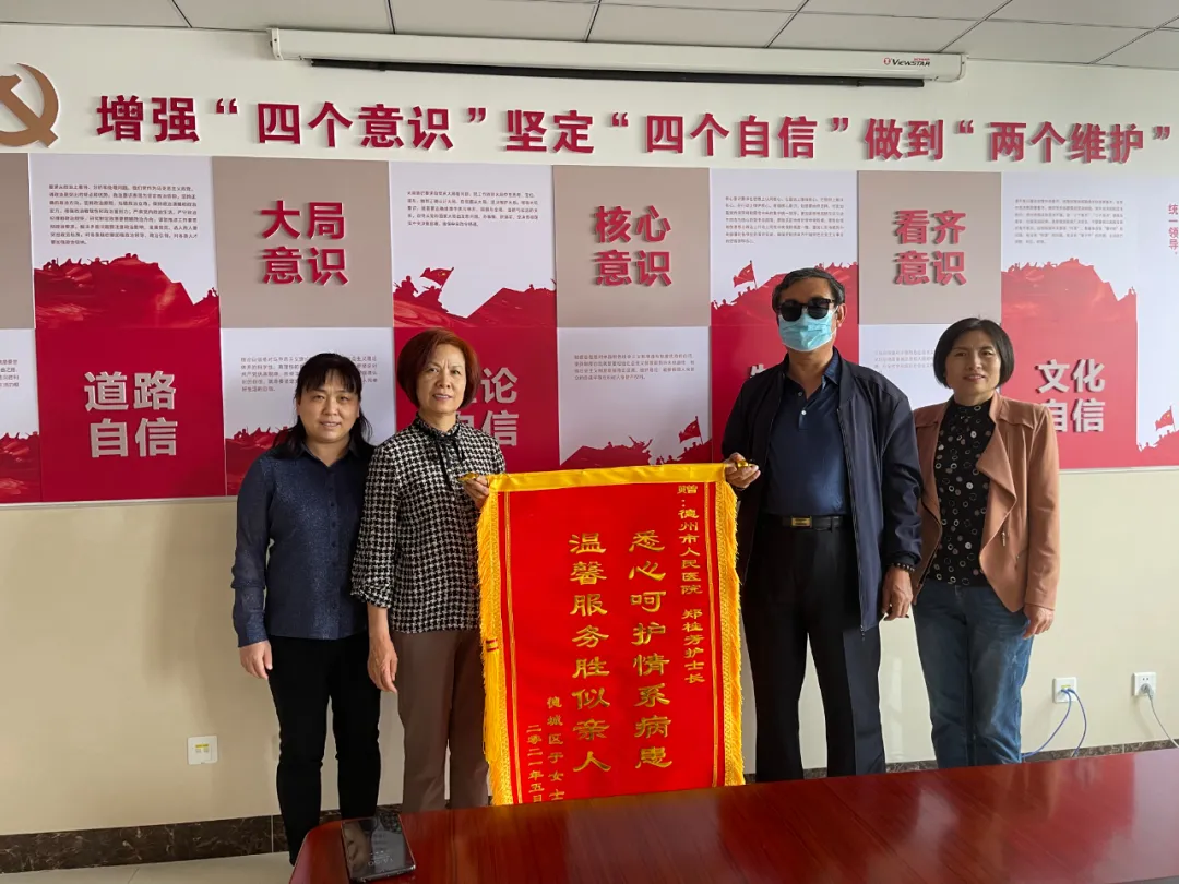 德州市人民医院老年友善服务工作收获患者致谢锦旗