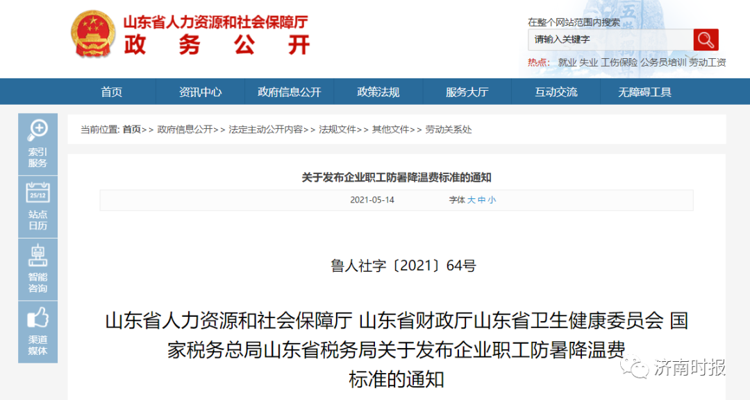 @德州人，这笔钱涨了！每月最高涨100元，连发4个月
