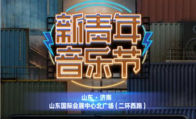 定好闹钟！一汽丰田·2021新青年音乐节即将开票！