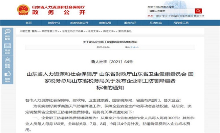 济宁这笔钱涨了 最高每人每月300元！