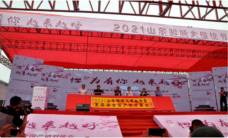 赏邹东美景，尝美味樱桃---2021邹城大樱桃节开幕