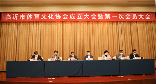 山东首家体育文化协会——临沂市体育文化协会成立