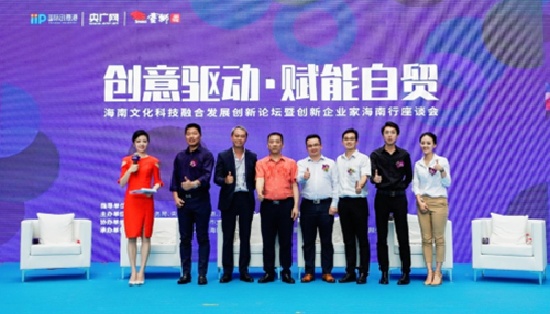 知名企业家洪江游受邀出席海南文化科技融合创新发展论坛