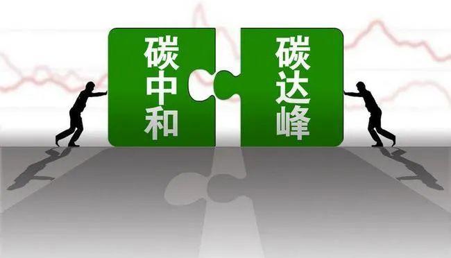 中国力争2060年前实现碳中和 让绿色产业迎来新风口