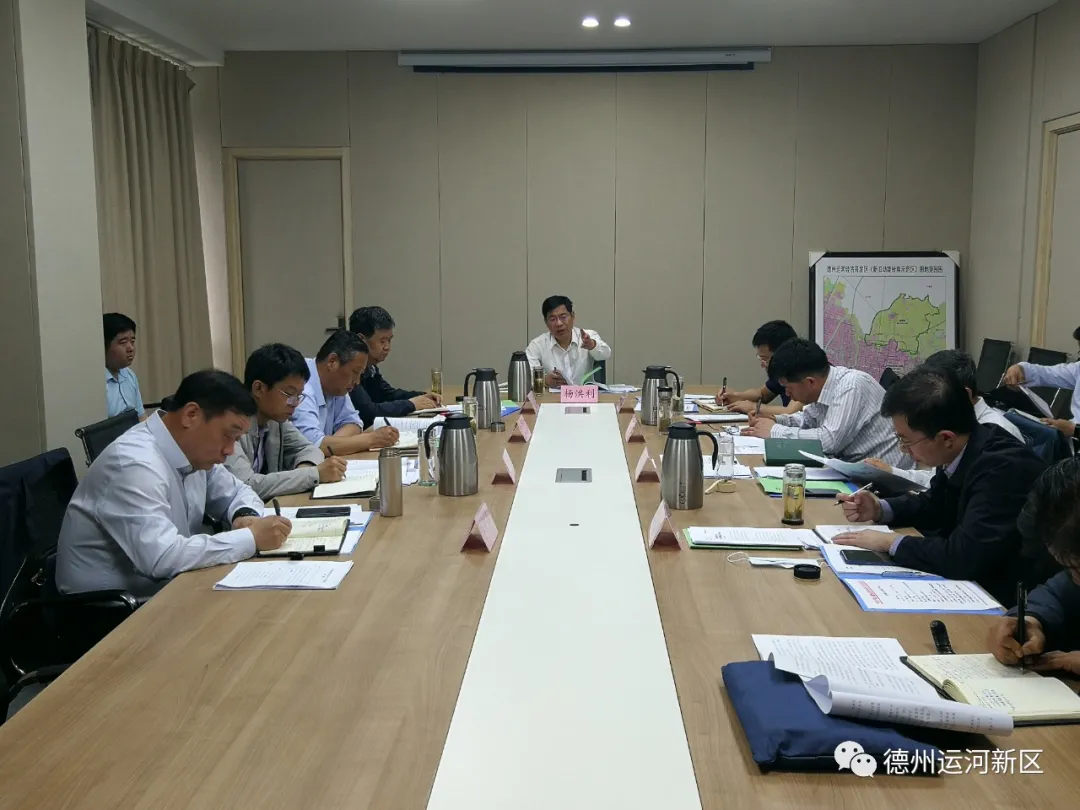 德州运河新区召开党工委（扩大）会议