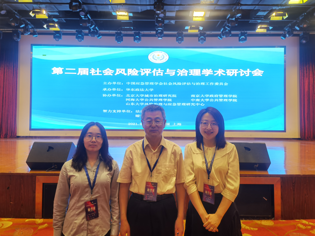 山东思昂律师事务所应邀参加第二届社会风险评估与治理学术研讨会