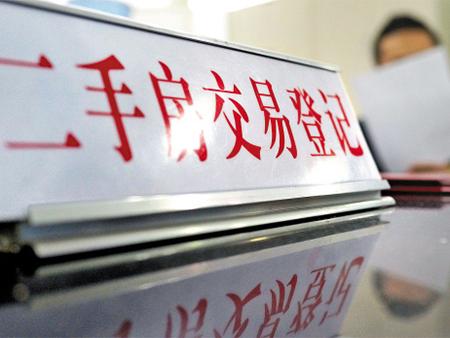 调控持续 二手住房销售呈“退烧”迹象