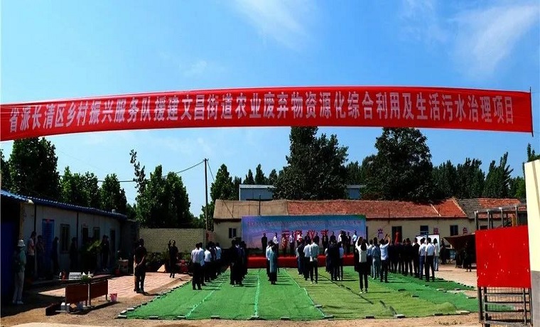 撒下菌种 污水可灌溉农田！--山东省派长清区乡村振兴服务队援建文昌街道农业废弃物资源化综合利用及生活污水治理项目运行仪式