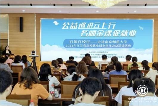 “百师百校行” 江苏省教育厅携手齐心好视通打造高效教育云视频平台