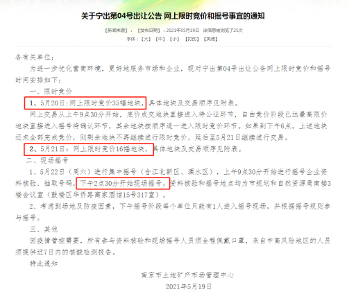 周六摇号！南京51幅地块竞价时间表出炉！