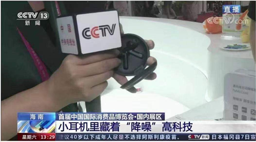 消博会派美特荣登央视报道，降噪科技+艺术设计成国产耳机新标杆