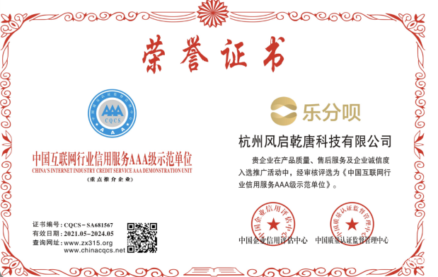 助力消费金融普惠！创新数字金融支付平台——乐分呗斩获多项重磅荣誉