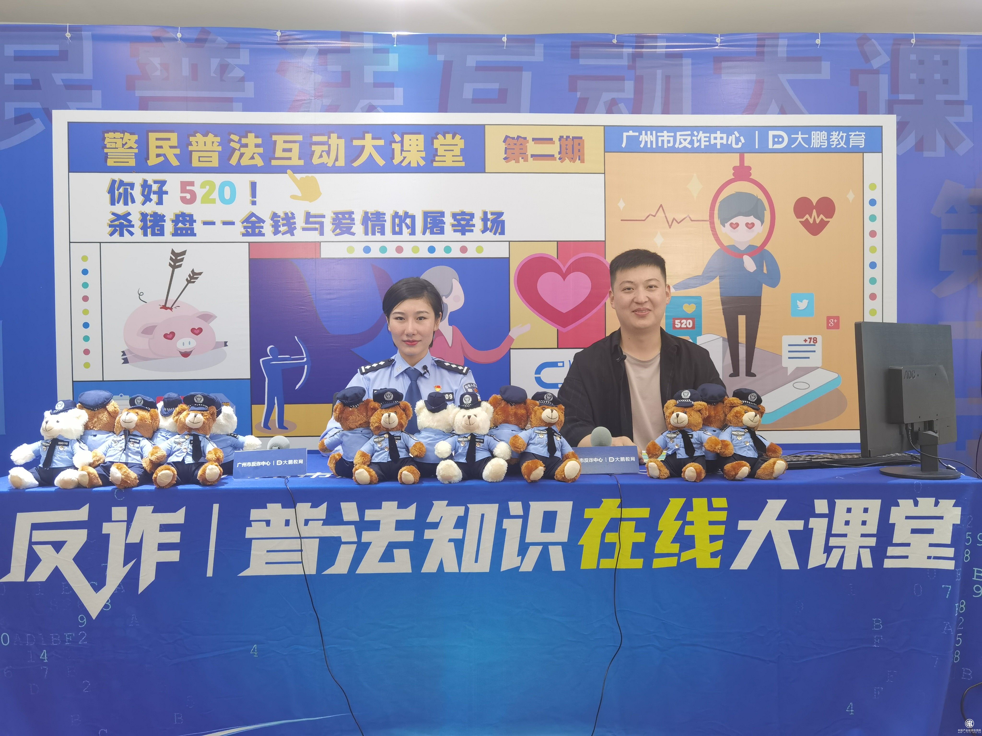 警惕甜蜜陷阱 大鹏教育联手广州市反诈中心深化警企合作