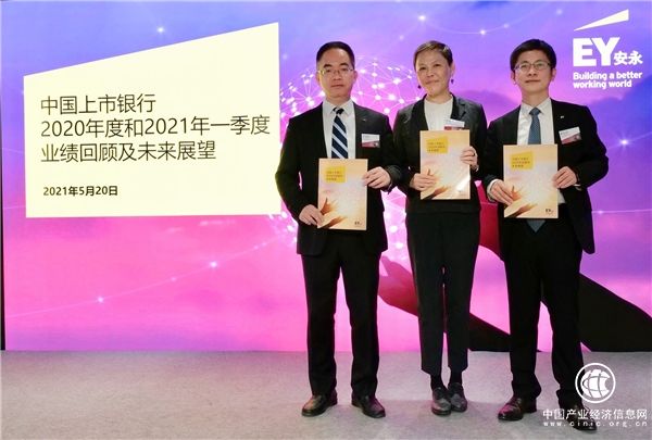 安永发布《中国上市银行2020年回顾及未来展望》报告
