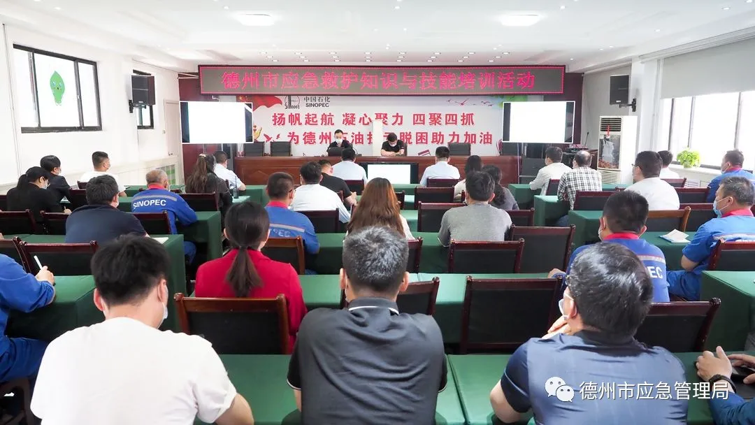 德州市应急管理局联合中石化德州分公司开展应急救护知识与技能培训活动