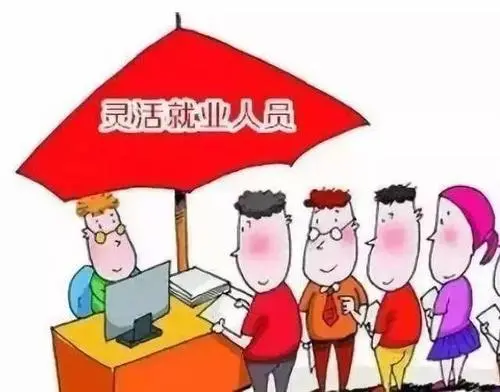 央地密集施策 2亿灵活就业人员连迎利好