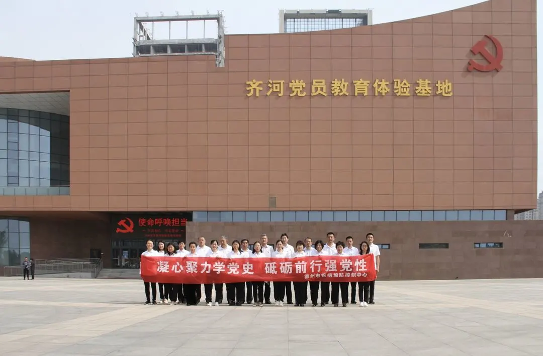 德州市疾控中心赴齐河党员教育体验基地参观学习
