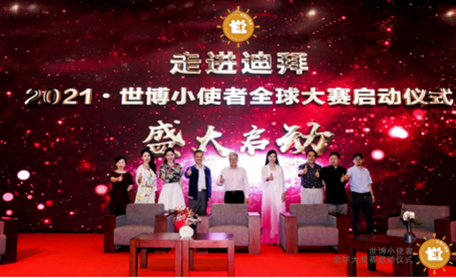 2021世博小使者走进迪拜世博会，探寻“华夏之光”之旅正式起航