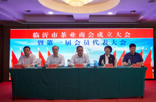 临沂市茶业商会举行成立大会