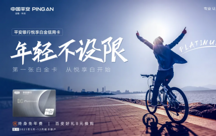 把脉年轻群体消费心理 平安悦享白金卡为你着想