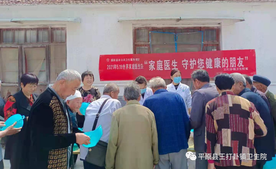 “5.19世界家庭医生日”——平原县家庭医生，守护您健康的朋友 ​