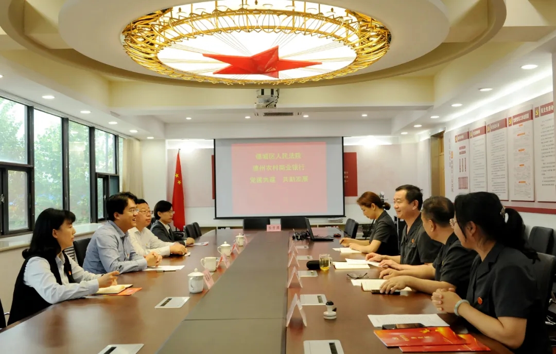 结对聚合力 共建齐发展----德城区法院与德州农村商业银行签订党建共建协议书