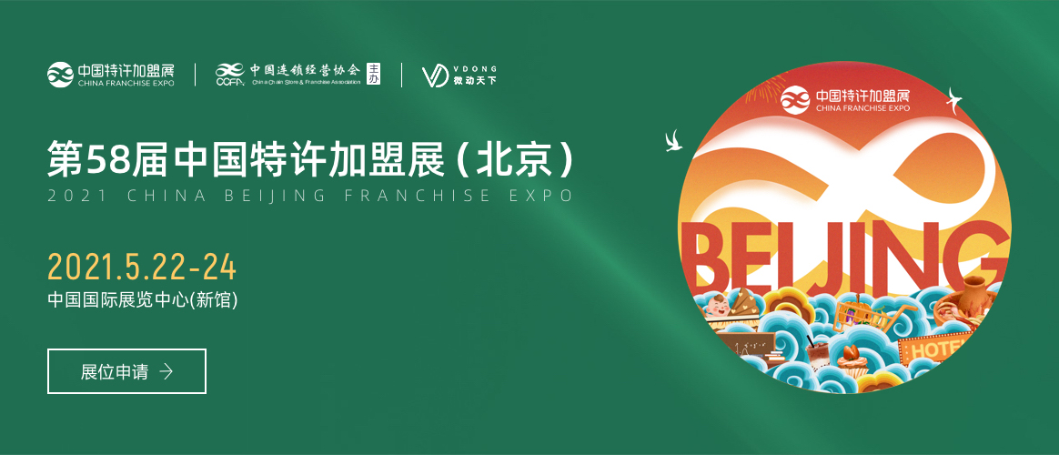 微动天下邀您参加第58届中国特许加盟展