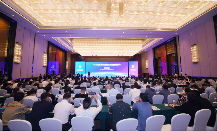 2021青春电商创新发展峰会举行