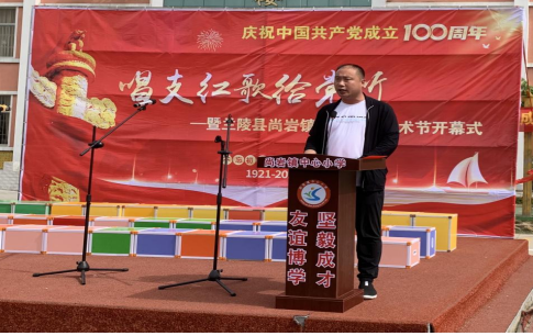 兰陵县尚岩镇中心小学“童心向党歌唱祖国”合唱比赛活动