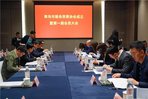 发挥服务贸易支撑作用 打造国际合作新平台 ——青岛市服务贸易协会成立