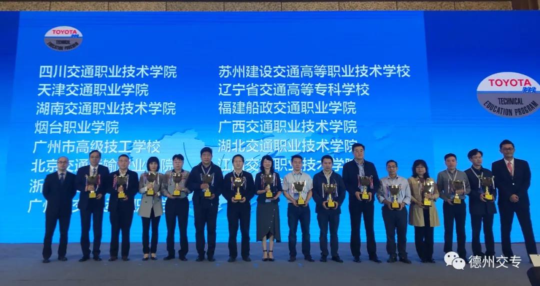 德州市交通职业中等专业学校荣获丰田校企合作项目荣获优秀院校、优秀负责人两项殊荣