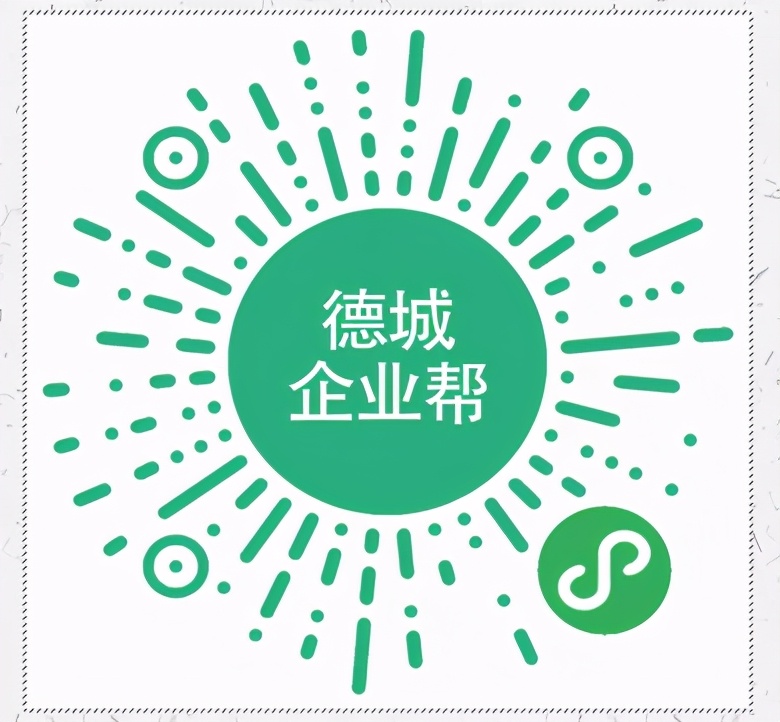 德州德城企业帮上线了！是啥？怎么用，快来看→