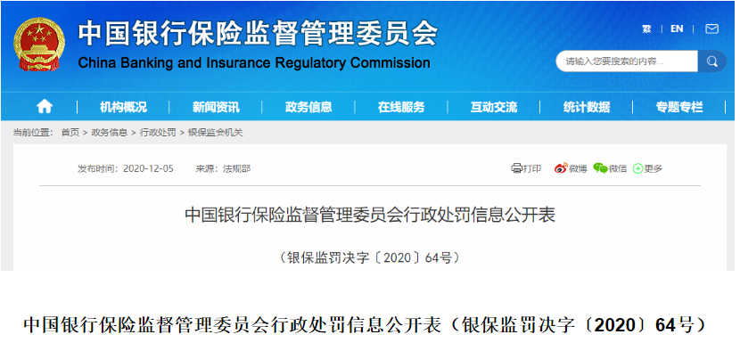 银保监会依法查处5家金融机构违法违规行为 涉及华夏、招商等银行