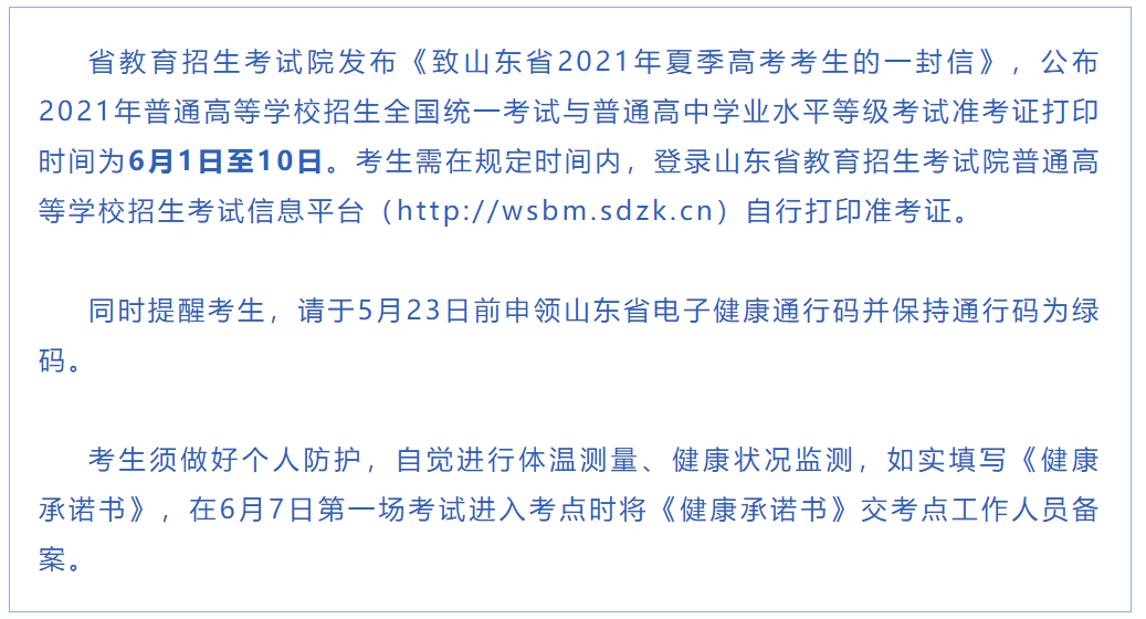 济宁高考生请注意，6月1日-10日可打印准考证！