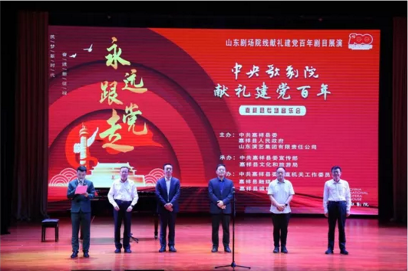 “省市县三级联合购买文化惠民演出”嘉祥县首演开启