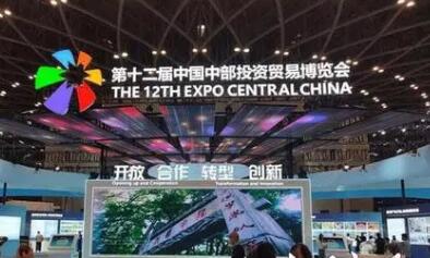 触摸中部地区高质量发展脉动——来自第十二届中博会的观察